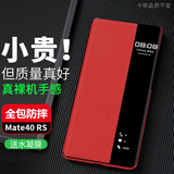 正件 适用华为mate40rs保时捷手机壳405g真素皮翻盖智能视窗保护套全包防摔超薄商务智能保护壳 瑞红