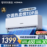 康佳空调大1匹新一级能效变频冷暖超省电内机双排纯铜管 卧室挂机空调 国家补贴KFR-26GW/N5B1