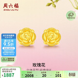 周六福玫瑰花3D硬金黄金耳钉女足金生日礼物定价AD090254 一对约1.18g