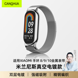 CangHua 适用小米手环10/9/8表带磁吸米兰尼斯腕带10陶瓷版/10nfc/9nfc/8nfc男生女生高颜值金属表链 银色