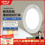欧普照明（OPPLE）筒灯led嵌入式孔灯吊顶灯超薄客厅亮银全铝7瓦调色开孔8.5-10.5cm