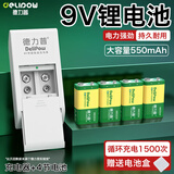 德力普（Delipow）充电电池 9V锂电池大容量550mAh九伏6F22电池配充电器套装 适用万用表/话筒/麦克风等