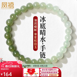 凤禧珠宝天然和田玉手链玉石手串晴水玉珠子女士款手链送老婆生日礼物