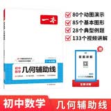 一本初中数学几何辅助线 2027版中考必刷题数学思维训练七八九年级数学必考25种几何辅助线专项训练