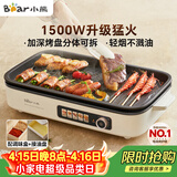 小熊（Bear）烤肉电烤盘烤肉锅家用轻烟烤串烤肉一体多功能锅不沾可拆电烧烤炉 DKL-Y15C1 