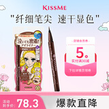 奇士美（kiss me）花盈美蔻持久柔滑液体眼线笔0.4ml 02红棕色 不易晕染 防水防汗