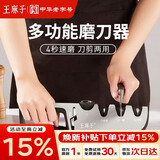 王麻子家用磨刀器神器 多功能四合一快速磨菜刀专用剪刀磨刀石磨刀工具