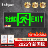 趣行消防应急标识灯 国标LED安全出口照明灯紧急疏散指示灯 单面