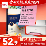 得力（deli）A4 80g10色混装复印纸 彩色非厚卡纸 儿童DIY手工纸剪纸打印纸 500张/包 7788【经典热销】