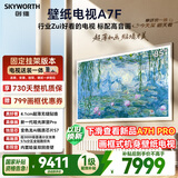 创维壁纸电视A7F 安装版【固定挂架送装一体】85英寸超薄壁画艺术mini led 智能平板液晶电视机