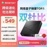 腾讯极光盒子7 8K高清电视盒子 智能网络电视机顶盒 杜比视界全景声 4+64G 双频WiFi6 START云游戏