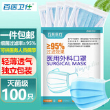 百医卫仕医用外科口罩独立包装灭菌级一次性医用口罩成人口罩防尘防过敏 灭菌级独立包装蓝色100只