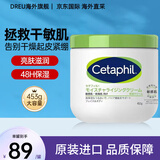 丝塔芙（Cetaphil）大白罐保湿霜面霜身体乳秋冬补水滋润乳液润肤乳护手霜美白亮肤 【含烟酰胺】453g