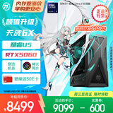 华硕天选6X 台式机 游戏主机游戏电竞 国家补贴(酷睿U5-225F RTX5060-8GB显卡 16G DDR5 1TB SSD)