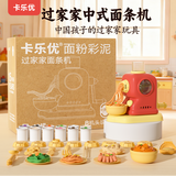 卡乐优（Coloyou）儿童小麦粉面条机面粉彩泥套装礼盒橡皮泥模具过家家手工diy创意玩具男孩女孩生日礼物