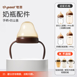 世喜奶瓶配件奶嘴瓶身水杯保温杯直饮吸管配件合集 【亲喂瓶专用】手柄+防尘盖