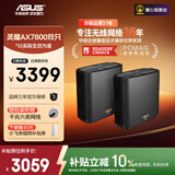 华硕（ASUS）灵耀AX7800M分布式路由器2.5G口WiFi6无线三频千兆路由全屋覆盖Aimesh随心组路由