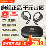山水（SANSUI）W41蓝牙耳机挂耳式新款长续航概念开放式耳机带缓冲枪不入耳运动跑步耳机降噪 升级W41黑【京仓次日达】