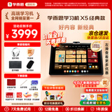 学而思学习机X5 Ultra经典款2026新版学习平板电脑小学到高中课程同步全科全年龄段AI电脑初中学前BJ70 X5【6+256G】送1年延保+蓝牙耳机+键盘等 送手写笔+保护套+权益卡+1200天