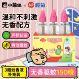 榄菊儿宝健电蚊香液3瓶补充装无香型电蚊香驱蚊蚊香液防蚊补充液