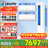 海尔出品空调套装组合大3匹立柜式新品超省电变频新一级能效家用客厅速冷暖柜机挂机 WIFI智控 3匹 一级能效 新品套装3匹柜机+1.5匹挂机两台