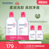 贝德玛（BIODERMA）粉水敏感肌洗卸温和净澈毛孔卸妆水水润清爽1200ml 生日礼物