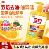 立白香橙雪梨洗洁精1kg 99.99%除菌率双效去油除异味去农残食品用清洁