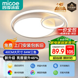 四季沐歌（MICOE）照明客厅卧室吸顶灯具套餐led现代白色奶油风大气简约中山灯具