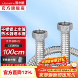 潜水艇（Submarine）热水器进水软管 304不锈钢波纹管可自由弯曲 4分/6分接头冷热通用 100cm E100-6【6分】