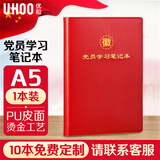 优和（UHOO）党员学习笔记本 党员笔记本2026 A5/100张 1本装 皮面商务笔记会议记录日记本 大红色0663