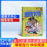 【满200减100】幽默大师 2026年6月起订阅 1年共12期 7-12岁小学生彩版漫画故事书 搞笑校园喜剧课外读物 少儿国学期刊 幽默益智阅读漫画兴趣激发经典智慧期刊杂志铺杂志订阅全年订阅