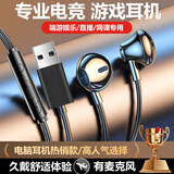 品士【3米加长线】电脑耳机有线入耳式带麦克风二合一台式机笔记本游戏耳麦电竞直播双孔插头圆头专用 2.5米语音通话【黑色】USB头