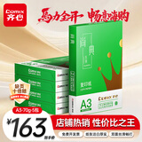 齐心（COMIX）绿尚典A3打印纸 70g 500张*5包 双面绘图纸a3复印纸 学生手抄报草稿纸 整箱2500张【热销爆款】