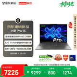 联想笔记本电脑小新Pro16超能本 AI元启轻薄本 酷睿3代Ultra7-356H 32G 1T 2.8K 120Hz OLED 国家补贴