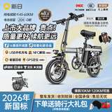 新日（Sunra）新国标折叠电动自行车铝合金代驾电动车锂电池助力电瓶车超长续航迷你小型男女士代步 至尊/16减震/手机充电/20A/60km