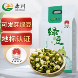 赤川赤峰绿豆东北绿豆汤解暑可发芽熬粥打豆浆豆沙五谷杂粮绿豆糕粗粮 【发芽率高】发芽绿豆5斤