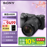 索尼（SONY）Alpha 6400M旅行便携套装 黑色机身+SEL18135中远摄大变焦镜头 APS-C画幅 ILCE-6400M/A6400M