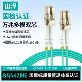 山泽 光纤跳线 LC-LC万兆多模双芯OM3-300 工程级光纤尾纤 阻燃低烟无卤 机房光纤网线 10米G3-LCLC10