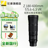 尼康（Nikon）Z卡口镜头 尼克尔 尼康Z系列微单相机镜头 Z180-600mmF/5.6-6.3 超长焦镜头 官方标配+12期分期免息