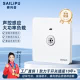 赛利普（SAILiPU）声控开关86型暗装声控光控开关220V楼道led灯大功率延时感应器 100W二线声光控开关