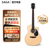 萨伽（SAGA）吉他sf700单板面单民谣萨迦木吉他入门初学者萨嘎乐器 【哑光】41英寸SF700GC原木色缺角