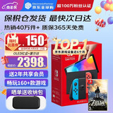 任天堂（Nintendo）【国内保税仓】Switch2/1代 OLED/续航加强日版/港版便携家用ns体感游戏机掌机 日版OLED红蓝+塞尔达荒野之息(保税仓）