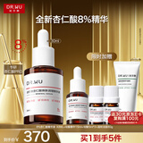 达尔肤（DR.WU）全新杏仁酸精华8%30ml三重酸抗痘祛闭口女生礼物新旧版混发