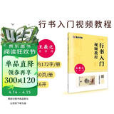 兰亭序字帖王羲之行书入门视频教程书墨点初学者毛笔书法教程名师讲解对照临摹本王羲之行书字帖边看边写单字技法解析作品构成讲解