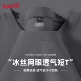班尼路（Baleno）冰丝短袖t恤男夏季休闲潮流男士纯色网眼透气速干凉感半截袖衣服