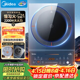 美的（Midea）电磁炉电陶炉 家用2200W大功率 匀火加热 爆炒火锅炉 九档火力 智能定时 以旧换新MC-CLC2266