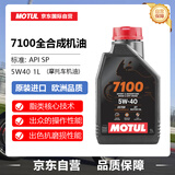 摩特(MOTUL)全合成四冲程摩托车机油7100 4T 5W-40 SP 1L/桶欧洲进口