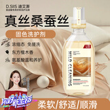D.SIIS迪艾澌氨基酸真丝固色洗护剂500ml洗衣液洗涤剂桑蚕丝丝绸丝毛净
