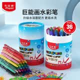 马培德（Maped）【创意美术】巨能画36色水彩笔 幼儿学生绘画彩色笔 初学美术彩绘涂鸦画笔 845071CH 儿童美育礼物