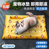 憨憨乐园宠物冰垫猫咪冰窝狗狗夏天凉席窝防水耐刮夏季降温猫窝凉垫